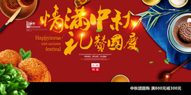 中秋海报