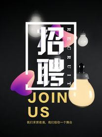 招聘