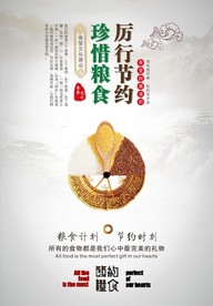 厉行节约珍惜粮食食堂文化
