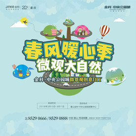 微景观活动背景