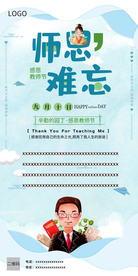 教师节展架海报