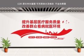 提升基层医疗服务质量