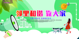 邻里和谐城市文明社会公益海报