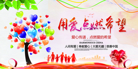 用爱点燃希望社会公益宣传海报