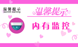 内有监控标牌公益宣传海报素材