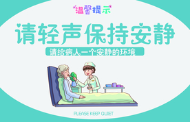 请保持安静标语公益宣传海报素材