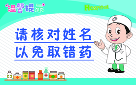 医院标牌公益宣传海报素材