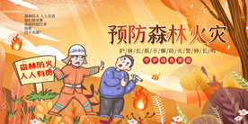 预防森林火灾社会海报公益素材