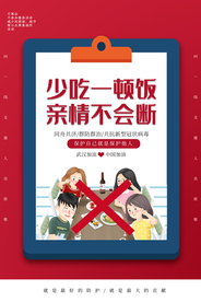 防疫控疫社会海报公益素材