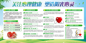 关注心理健康社会公益海报素材