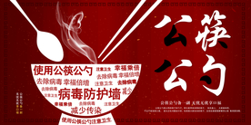 公勺公筷社会公益海报素材