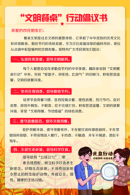 文明餐桌社会公益海报素材