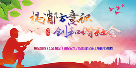 消防安全社会公益海报素材