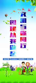 文明城市建设公益宣传海报素材