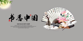 阅读社会公益宣传海报素材