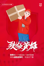 致敬英雄公益宣传海报素材