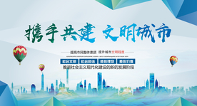 文明城市建设公益宣传海报素材