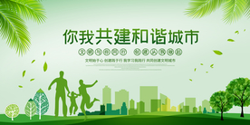 文明城市建设社会公益海报素材