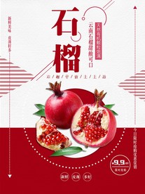 石榴 新鲜石榴图片