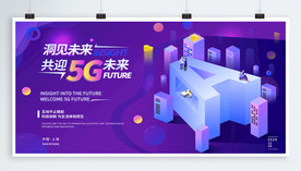 科技背景  5G未来