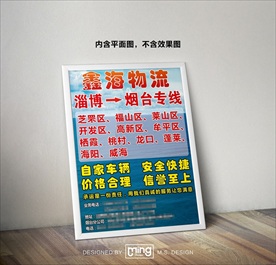 原创大气简约物流宣传海报图片