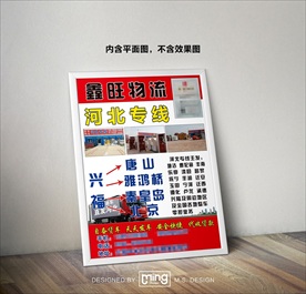 原创大气简约物流宣传海报图片