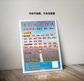 原创大气简约物流宣传海报图片