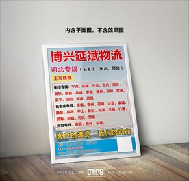 原创大气简约物流宣传海报图片