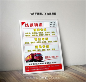 原创大气简约物流宣传海报图片