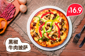 黑椒牛肉披萨