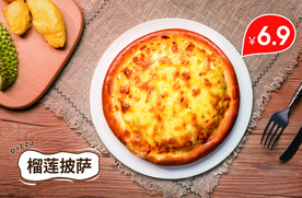 榴莲披萨