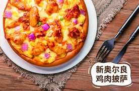 奥尔良鸡肉披萨