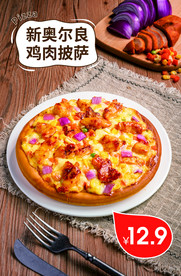 奥尔良鸡肉披萨