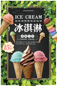 夏日促销特饮冰淇淋创意海报