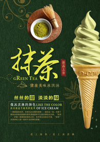 夏日抹茶冰淇淋海报