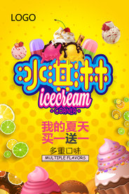 冰淇淋海报
