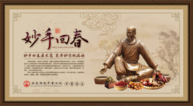 妙手回春 中医海报