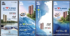 系列地产海报 价值点海报