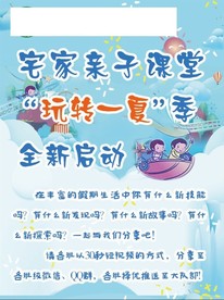 亲子活动 海报图片