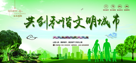 创建文明城市公益活动海报素材