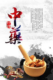 中药药材传统文化海报素材
