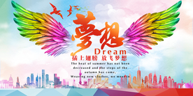 梦想活动宣传公益海报素材