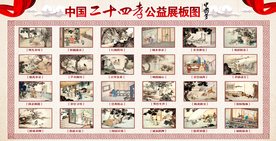 二十四孝传统公益活动海报素材