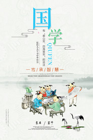 国学文化公益宣传海报素材