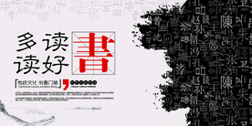 阅读社会公益宣传海报素材