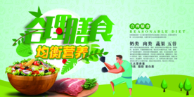合理膳食食堂文化公益宣传海报