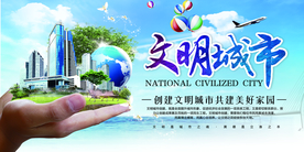 文明城市创建公益海报素材