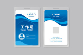 工作证