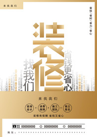 装修海报