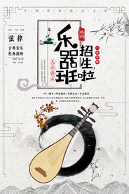 中国风乐器班招生宣传海报